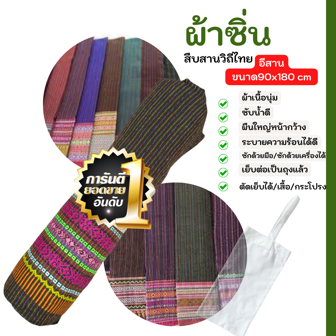 U1-ด่านเหนือแพรฝ้าย ผ้าถุงผู้หญิง ขนาด 90x180 cm.เย็บต่อถุงแล้ว แถมถุงผ้า - รูปที่ 3