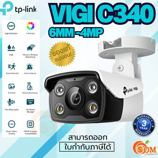 TP-LINK VIGI C340-6MM 4MP (กล้องวงจรปิด) Outdoor Full-Color Bullet Network Camera ภาพคมชัด - (3Y)