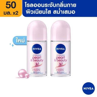 🔥นีเวีย โรลออน แพ็คคู่ 🔥Nivea pearl &amp; beauty (นีเวีย เพิร์ล แอนด์ บิวตี้) ผลิตปี 2023