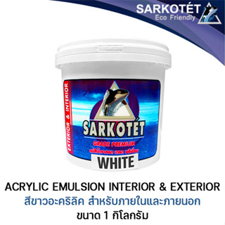 สีขาวอะคริลิค Sarkotet Acrylic Emulsion (ขนาด 1 กก.)