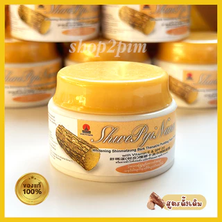 ครีมพุดดิ้งทานาคาพม่า บำรุงผิวหน้า ผสมกันแดด spf20 สูตรดั้งเดิม Shwe Pyi Nann whitening Thanaka