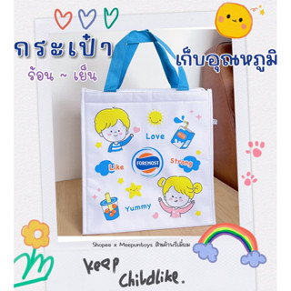 กระเป๋าเก็บอุณหภูมิ ร้อน~เย็น Foremost cutie cooler bag 🧊🧊🧊