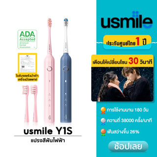 usmile Y1S Electric Toothbrush แปรงสีฟันไฟฟ้าโซนิค 2 หัวแปรง