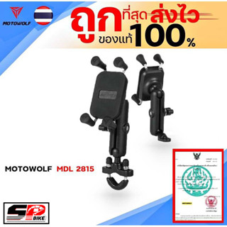 ขาจับโทรศัพท์ MOTOWOLF X-GRIP MDL 2815