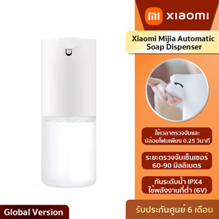 Xiaomi Mijia Automatic Soap Dispenserเครื่องจ่ายสบู่อัตโนมัติ (เฉพาะหัวจ่าย) ,ขวดรีฟิลน้ำยา - ( รับประกัน6ดือน!!!)