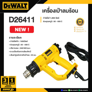 DEWALT เครื่องเป่าลมร้อน 1800w รุ่น D26411