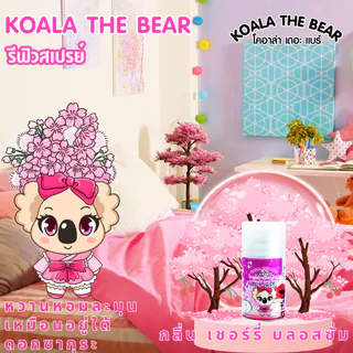 KOALA THE BEAR รีฟิลสเปรย์ปรับอากาศอัตโนมัติ 9 กลิ่น 300 ml