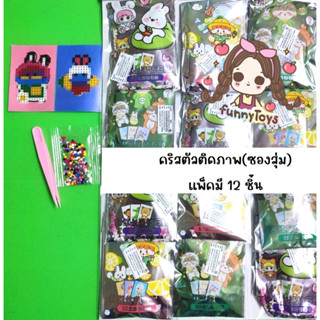 คริสตัล DIY ติดภาพ สุ่มแบบ แพ็คมี 12 ชิ้น