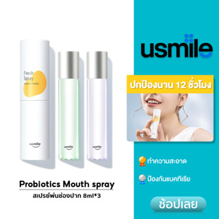 usmile Probiotics Mouth spray 8ml*3 สเปรย์พ่นช่องปาก ปกหอมสดชื่น พกพาสะดวก