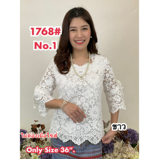 เสื้อลูกไม้  No.1768#1 Size 36"-50"