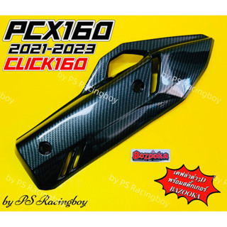 กันร้อนท่อ PCX160 2021-2023 ,Click160 เคฟล่าดำ5D พร้อมสติ้กเกอร์3M อย่างดี(BAZOOKA) ฝาครอบท่อpcx160 กันร้อนท่อคลิก160