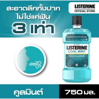 น้ำยาบ้านปาก ลิสเตอรีน คูลมินต์ ขนาด 750 มล.