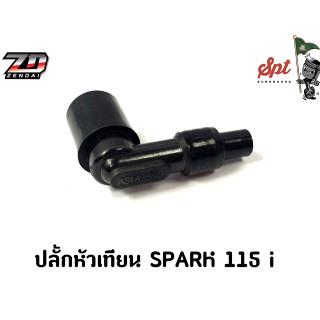 ปลั๊กหัวเทียน SPARK 115 i