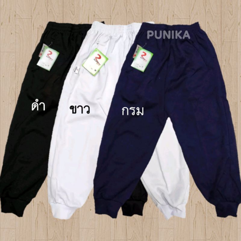 กางเกงวอร์ม Rolex ขายาวขาจัมเด็ก ขาว ดำ กรม