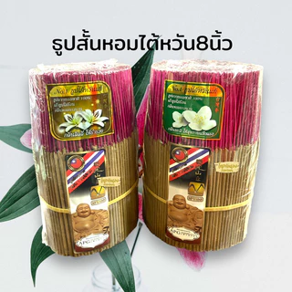 ธูป ธูปหอม ธูปสั้น ธูปไต้หวัน ขนาด20ซม (8นิ้ว)800 กรัม ธูปมะลิ ธูปเพื่อสุขภาพ ควันน้อย ไม่แสบตา