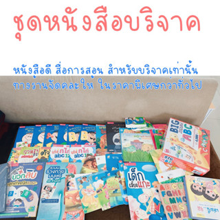 หนังสือบริจาค ชุดหนังสือบริจาค บริจาคหนังสือ