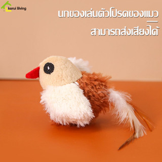 ตุ๊กตารูปสัตว์พร้อมเสียงร้อง นกมีเสียง ของเล่นสัตว์เลี้ยงInteractive Cat Toys ของเล่นแมว นกของเล่นจำลอง นกร้องได้ นกจิ๋ว