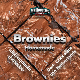 Brownies บราวนี่ 250g