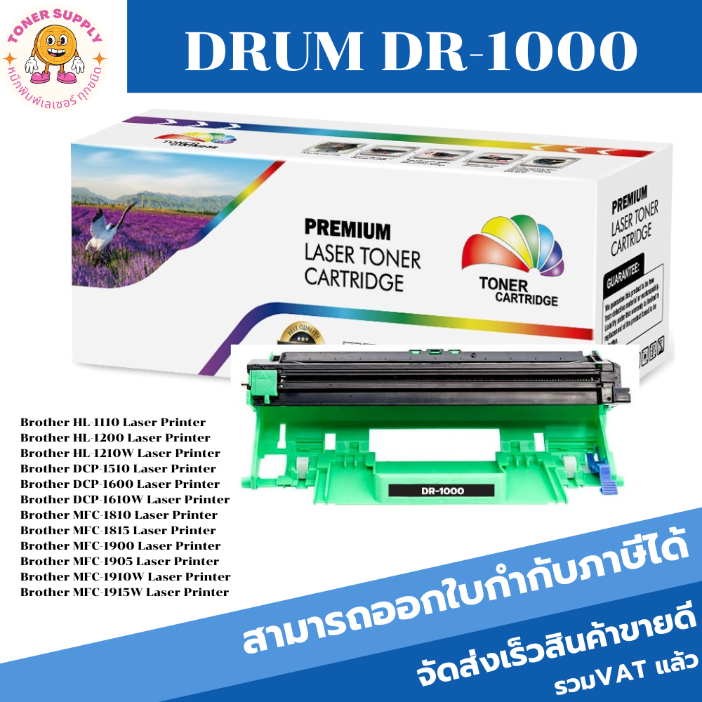 DRUM DR-1000(ราคาพิเศษ) ดรั้มตลับหมึกพิมพ์เลเซอร์เทียบเท่า DR-1000 สำหรับปริ้นเตอร์รุ่น Brother MFC-