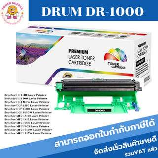 DRUM DR-1000(ราคาพิเศษ) ดรั้มตลับหมึกพิมพ์เลเซอร์เทียบเท่า DR-1000 สำหรับปริ้นเตอร์รุ่น Brother MFC-J825dw/5910dw