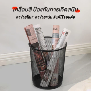 E_items ถังขยะสไตล์นอร์ดิก ถังขยะตะแกรงเหล็ก ตะกร้าขยะ ตาข่าย 2 ขนาด แข็งแรง ทนทาน ไม่สึกกร่อน A209