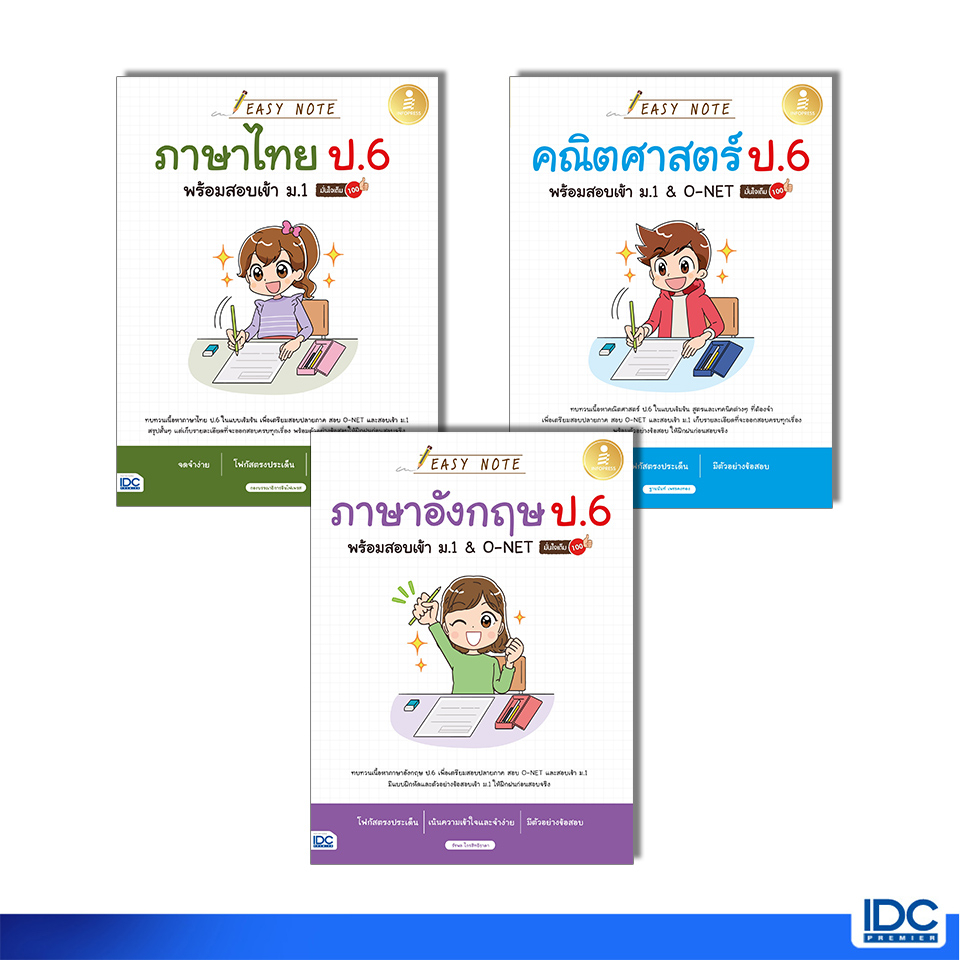 Infopress(อินโฟเพรส)หนังสือ Easy Note ป.6 พร้อมสอบเข้า ม.1 (ภาษาอังกฤษ,คณิตศาสตร
