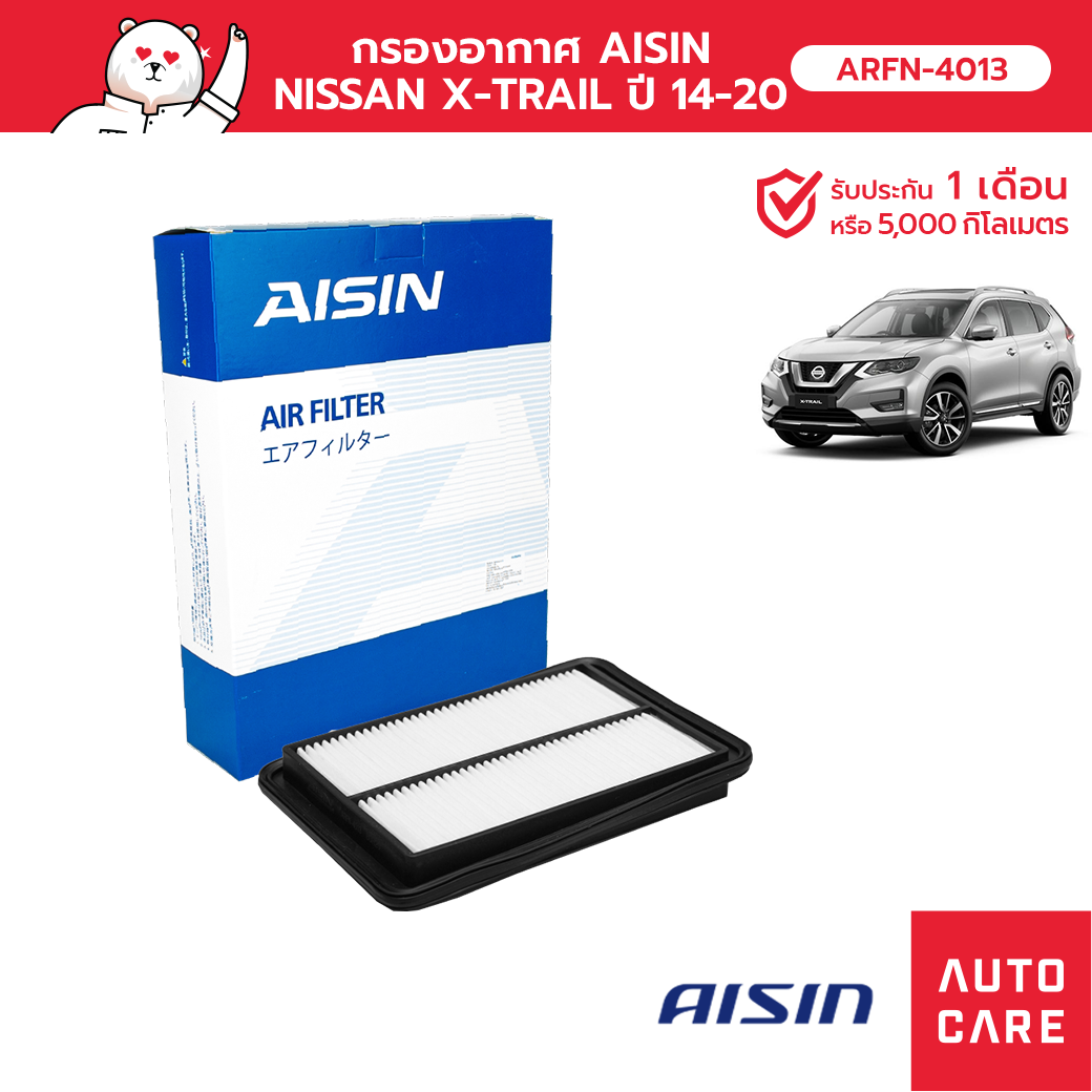 กรองอากาศ AISIN NISSAN X-TRAIL ปี 14-20 เครื่อง 2.0/2.5 [ARFN-4013]