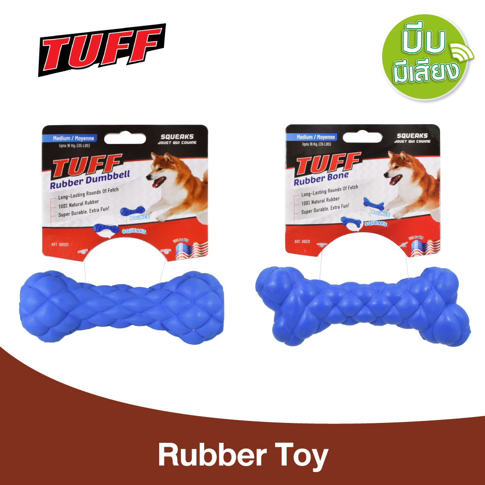 TUFF Rubber Dog Toy ของเล่นสุนัข ของเล่นดัมเบลยาง กระดูกยาง บีบมีเสียง สำหรับสุนัขทุกสายพันธุ์ Size M (Dummbell / Bone) ราคา ถูกที่สุด ดีลบีเคเค