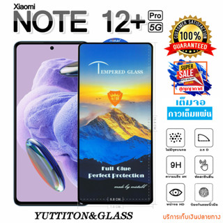 ฟิล์มกระจก ฟิล์มไฮโดรเจล Xiaomi Redmi Note 12 Pro+ 5G เต็มจอ กาวเต็มแผ่น พร้อมส่ง