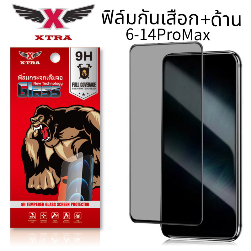 XTRA ฟิล์มกระจก[กันเสือก+ด้าน]เต็มจอ สำหรับ iPhone กันมองกันเสือก 9H รุ่น 13 Pro Max 12 Pro Max SE 2020 6 6S 7 8 Plus X
