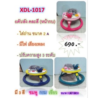 รถเด็กหัดเดินน้องกบ รุ่น XDL-1017