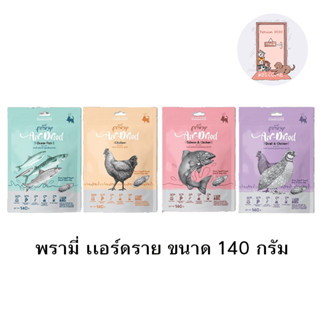 Pramy Air-Dried พรามี่ แอร์ดราย เนื้อสัตว์คุณภาพ ผัก ผลไม้ ขนาด 140 g