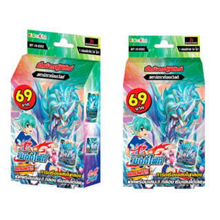 Buddyfight BFT-X-KD02: สตาร์ดราก้อนเวิลด์ เด็คมังกรผู้พิทักษ์ / BuddyFight Card Game (2 กล่อง)