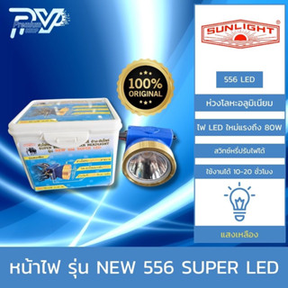 ไฟฉายคาดหัว ตราช้าง รุ่น 556  แสงเหลือง CHANG NEW 556 Super LED