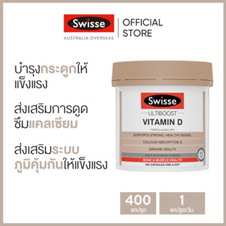 Swisse Ultiboost Vitamin D วิตามินดี 400 แคปซูล (วันหมดอายุ:08/2025) [ระยะเวลาส่ง: 5-10 วัน]