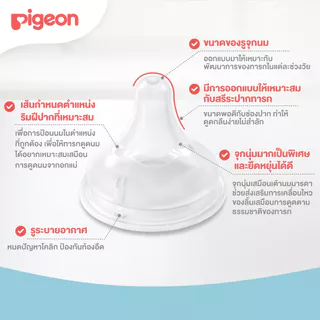 Pigeon จุกนมพีเจ้น จุกนมคอกว้าง ของแท้100% จุกนมเสมือนแม่ จุกนมซิลิโคน จุกนม สำหรับเด็กอายุ 1 เดือนขึ้นไป