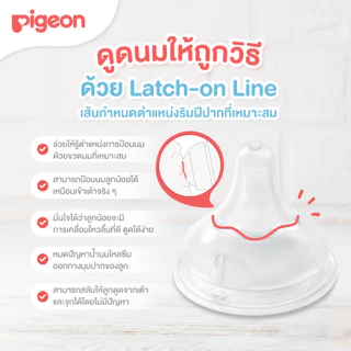 Pigeon จุกนมพีเจ้น จุกนมคอกว้าง ของแท้100% จุกนมเสมือนแม่ จุกนมซิลิโคน จุกนม สำหรับเด็กอายุ 1 เดือนขึ้นไป