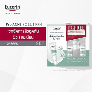 [BUY 1 GET 3] ❤️แท้100% ไม่แท้ยินดีคืนเงินเลยค่า EUCERIN PRO ACNE SOLUTION A.I. CLEARING TREATMENT 40ML FREE