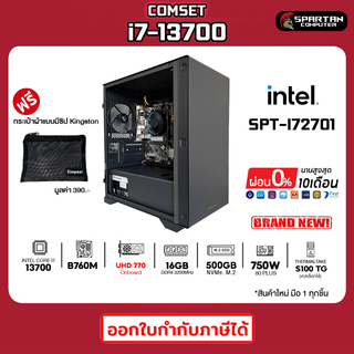 COMSET / CPU i7-13700 / 16GB DDR4 / 500GB M.2 / 750W 80+ / Onboard คอมพิวเตอร์ คอม คอมพิวเตอร์เกม คอมประกอบ / SPT-I72701