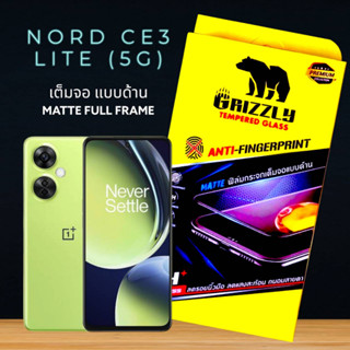 Oneplus Nord CE3 Lite 5G ฟิล์มกระจกนิรภัยเต็มจอ แบบด้าน ขอบดำ GRIZZLY MATTE FULL FRAME