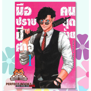 หนังสือ มือปราบปีศาจคนสุดท้าย ENDER GEISTER 1 ผู้เขียน: Takashi Yomoyama  สำนักพิมพ์: สยามอินเตอร์คอมิกส์/Siam Inter Com