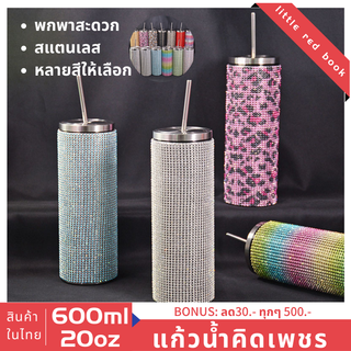 แก้วน้ำเพชรขนาด 600 ML เก็บความเย็นได้ สแตนเลท  แก้วเยติเพชรวิงค์ๆ