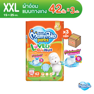 MamyPoko Pants Lovely Day &amp; Night มามี่โพโค กางเกงผ้าอ้อมเด็ก เลิฟลี่ เดย์แอนด์ไนท์ ไซส์ XXL (42 ชิ้น) x 3 แพ็ค [ขายยกลัง]