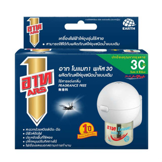 (ซื้อ 1แถม1) ARS Nomat Plus 30 Cordless Set อาท โนแมท1 พลัส 30 เครื่องไฟฟ้าไล่ยุง รุ่นไร้สาย