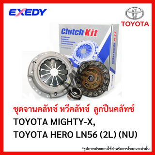 หวีคลัทช์ ลูกปืนคลัทช์ TOYOTA TIGER, LN106 (3L, 5L) (NU) ขนาด 9.5 นิ้ว ยี่ห้อ EXEDY