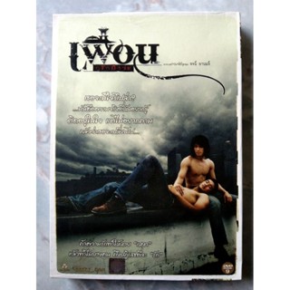 📀 DVD เพื่อน กูรักมึงว่ะ