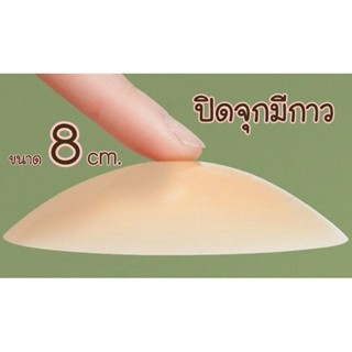 ปิดจุกแบบมีกาว ขนาด 8 cm.