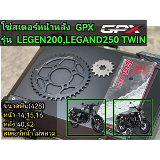 โซ่สเตอร์ GPX Lgeend250twin ,legend200(ล้อแม็ก) legend150ดั้มเบรค