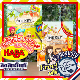 The Key: Sabotage at Lucky Llama Land / Murder at the Oakdale Club by HABA ห่อของขวัญ ฟรี[Boardgame]