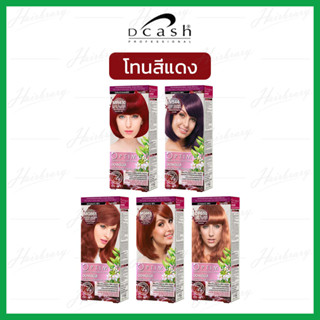 *โทนสีแดง* ดีแคลช ออพติมัส แฮร์คัลเลอร์ครีม Dcash Optimus Hair Color Cream 100ml. ครีมเปลี่ยนสีมีให้เลือกหลายสี